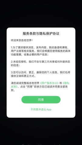 吉他世界官方版[图1]