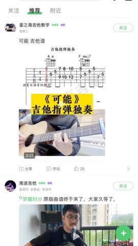 吉他世界官方版[图2]