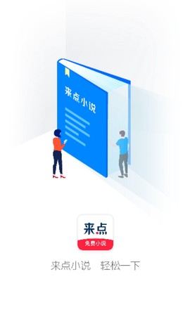 来点小说截图2