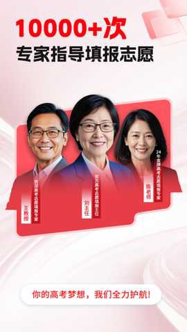 2025高考志愿填报截图1