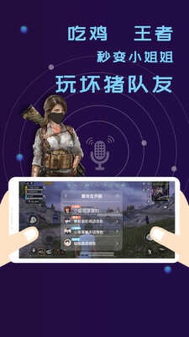 全能语音包变声器[图1]