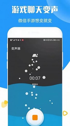 全能语音包变声器截图1