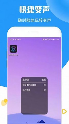 全能语音包变声器截图2