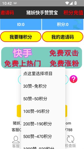 快手赞赞宝截图3