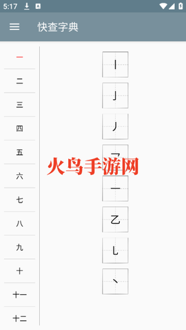 快查字典[图3]