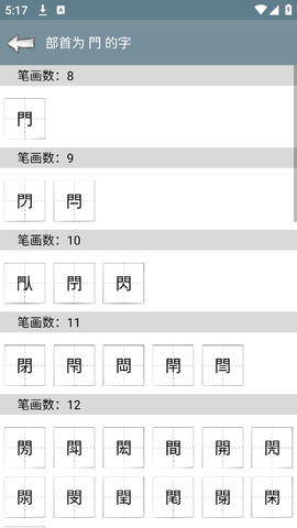 快查字典截图2