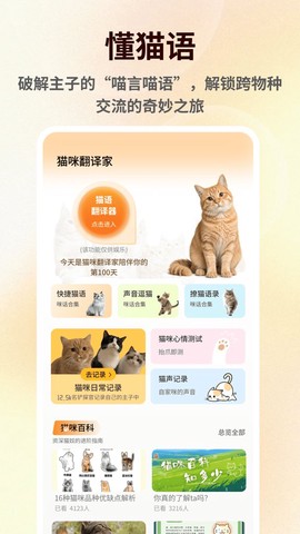 萌宠语言翻译器截图3