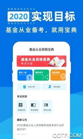 基金从业资格宝典截图2