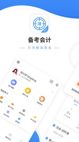 会计题库截图1
