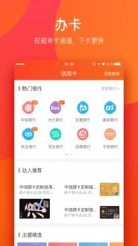 我爱卡官方版[图2]