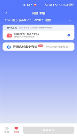 慧生活798截图3