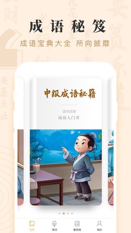 成语宝藏截图1