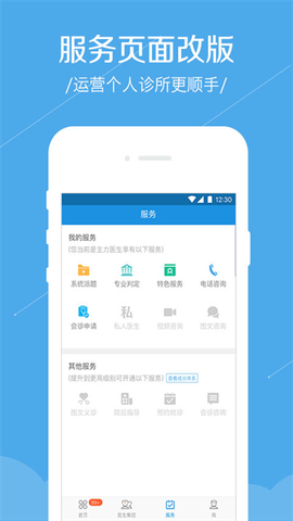 春雨诊所截图2