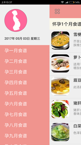 孕妇食谱[图3]