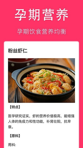 孕妇食谱[图4]