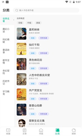 名著学英语截图1