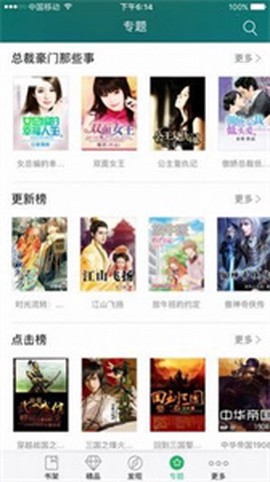 龙腾小说网手机版截图3