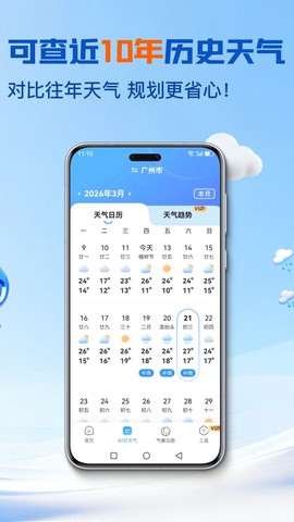2345天气预报截图3