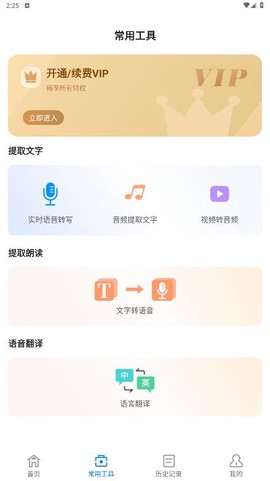 会议语音备忘录截图3