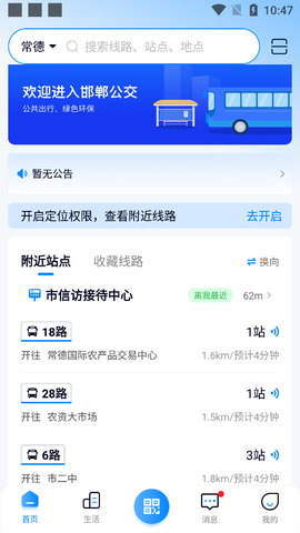 坐公交[图2]