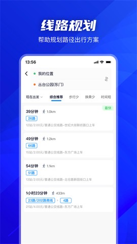 坐公交截图2
