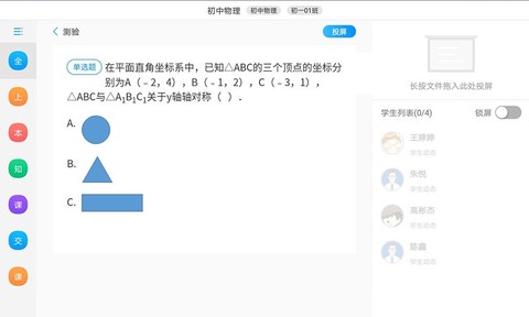 美师优课截图3