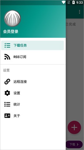 比特彗星官方版截图3