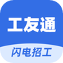 工友通