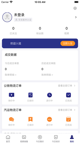公铁运贸截图3