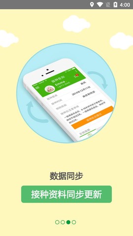 育苗通截图3