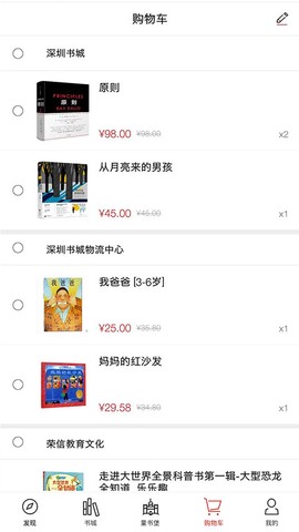 深圳书城截图2