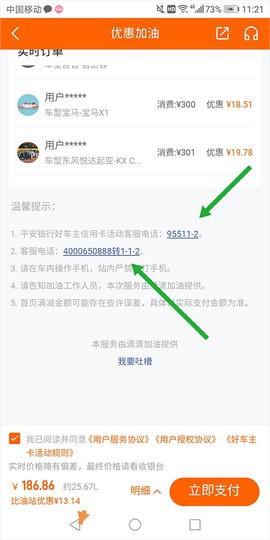 平安保险车险app官方下载[图2]