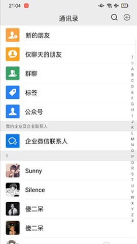 微信模拟器安卓版[图2]
