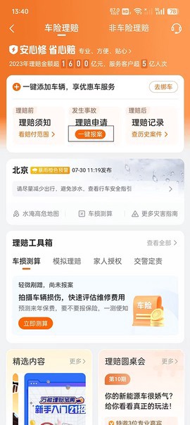 平安保险车险app官方下载[图4]
