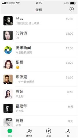 微信模拟器安卓版截图1