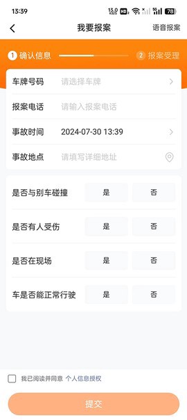 平安保险车险app官方下载[图5]