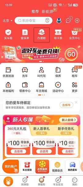 平安保险车险app官方下载截图1