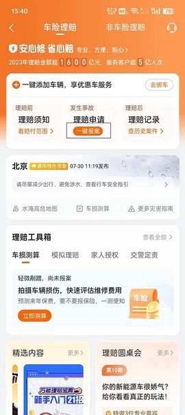 平安保险车险app官方下载截图2