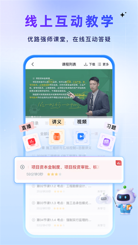 优路教育截图3