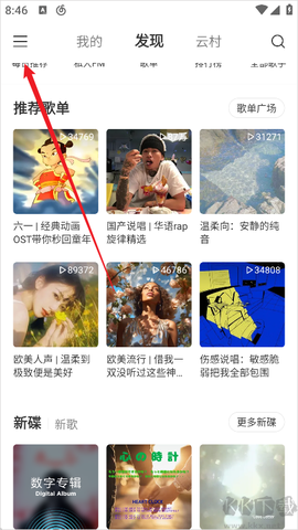 网易云音乐极速版[图3]
