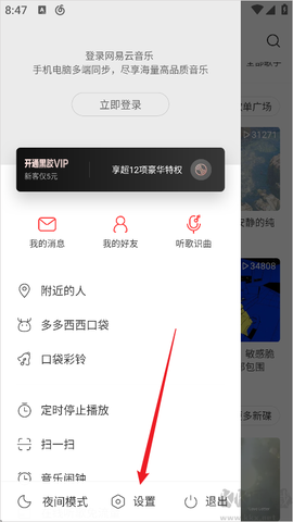 网易云音乐极速版[图4]