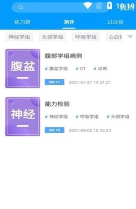 知影课堂截图1