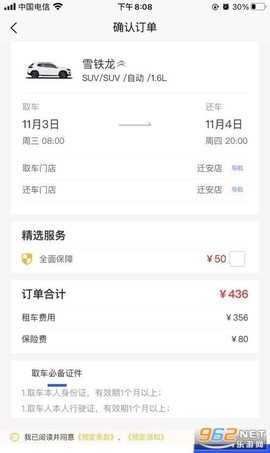伴阳租车截图1