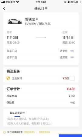 伴阳租车截图2