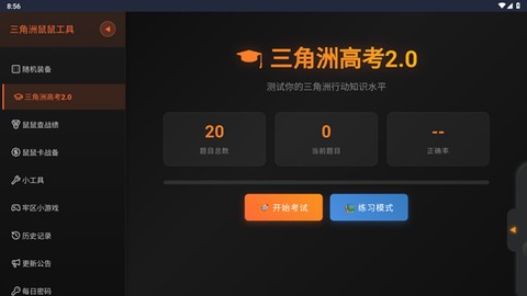 三角洲行动鼠鼠工具[图2]