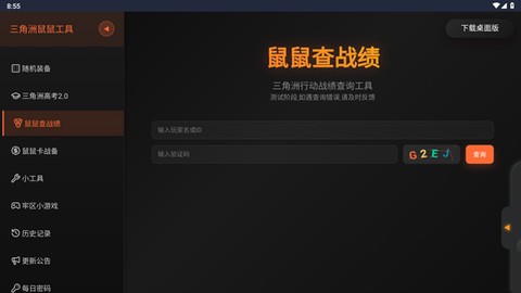 三角洲行动鼠鼠工具[图3]