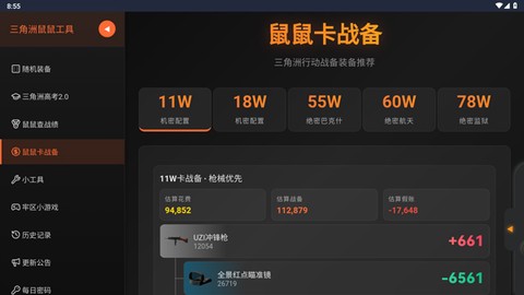 三角洲行动鼠鼠工具[图4]