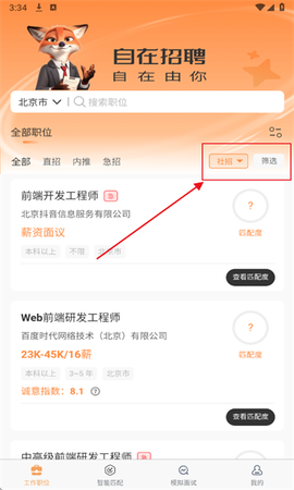 自在招聘截图2