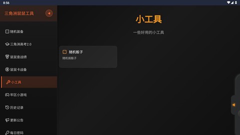 三角洲行动鼠鼠工具[图5]