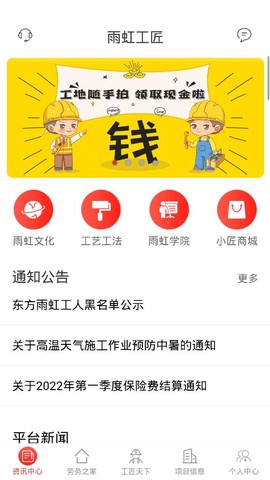 雨虹工匠平台截图2